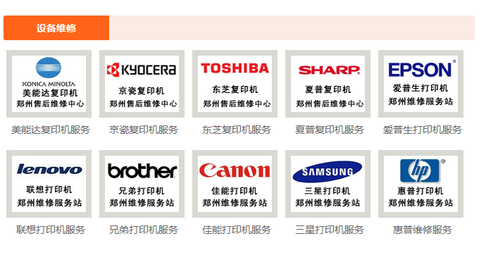 專業(yè)維修各品牌打印機(jī)、複印機(jī)